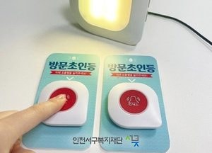 인천 서구, 청각장애인 위한 ‘초인등’ 사업 추진…위급 상황 알림 제공으로 안전 지원