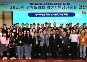 경기도의회, 의정지원담당관 연찬회 가져...정책지원관 역량 강화·소통 프로그램 진행