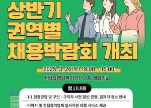 가평군, 오는 26일 ‘권역별 채용박람회’ 개최...96개 기업 참여, 현장 면접·비대면 채용 진행