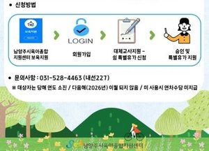 남양주시, 보육 교직원 특별휴가 ‘쉼’ 지원 사업 추진...어린이집 3년 이상 재직 대상