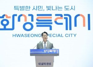 정명근 화성특례시장 “대한민국 넘어 세계적 도시로 도약할 것”...제25회 화성특례시민의 날 기념식 열어