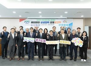 경기-충남 베이밸리 상생협력 공동 보고회 참석한 김성중 행정1부지사