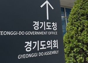 [특집] 경기도의회, '무늬만 독립' 논란 '핵심권한' 집행부 예속...자치 역량 강화 절실