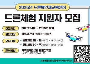 양주시, 초등학생 드론체험 스쿨 참가자 모집…드론·코딩 체험반 운영
