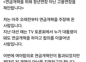 안철수 “정년연장 말고 고용연장…연금개혁 진짜 하자”