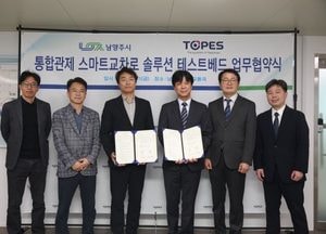 남양주시, AI 기반 스마트 교차로 시스템 도입 추진...토페스와 업무협약 체결