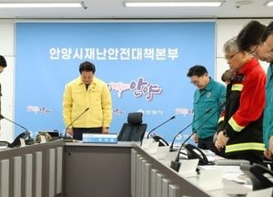 안양시, 봄철 산불조심기간 대처 방안·유관기관 협조체계 논의...최대호 시장 “단 한 건의 산불 발생 않도록 대비해야”