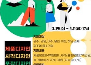 이천시, 제품 디자인 개발 지원사업 참여기업 모집...금형 제작 최대 1600만원 지원