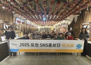 포천시, 시민기자단·SNS 서포터즈 홍보 역량 강화...상반기 워크숍 성료