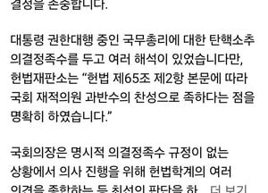 헌재, 한덕수 총리 탄핵 '기각'...'기각·각하·인용' 뭐가 다를까