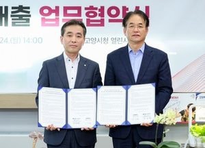 고양시-IBK기업은행 ‘중소기업 동행지원 협약대출’ 업무협약 체결...3년간 2000억 규모 융자 지원