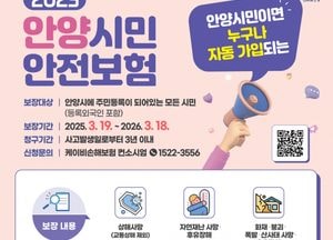 안양시, 개물림·전동휠체어 사고도 보장받는다...2025년 시민안전보험 보장 범위 확대