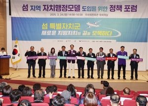 인천 옹진군·섬 지역 자치행정모델 도입 위한 정책 포럼 개최…3군 공동연구 시작