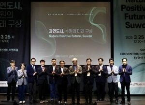 수원시정연구원 ‘자연도시, 수원의 미래 구상’ 국제심포지엄 성료...한·중·일 자연도시 전략 공유