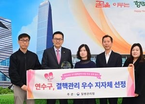 인천 연수구, 결핵관리 우수 지자체 선정…질병관리청장 표창 수상