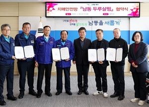 인천 남동구, 운수업계와 협력 '남동 두루살핌' 사업 추진…치매 환자 실종 예방 위한 협약 체결