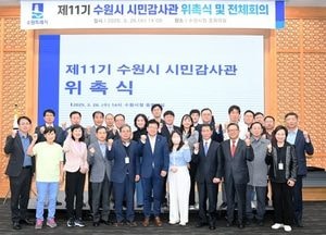 수원시, 제11기 시민감사관 36명 위촉...불합리 제도·관행 개선 활동 수행
