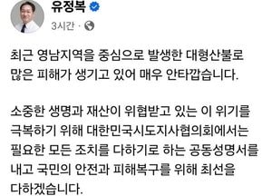 유정복 "국민 안전 최우선…시도지사 총력 대응 나선다"