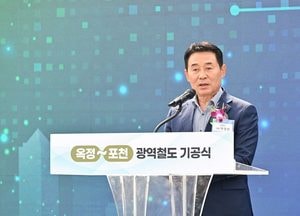 포천시, 철도시대 서막 열렸다 ‘옥정-포천 광역철도 건설사업’ 기공식 열어...전체 노선 2030년 개통 목표