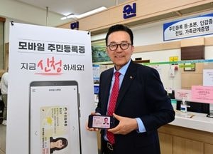 인천 연수구, 모바일 주민등록증 발급 시범 실시…QR코드·IC 방식으로 발급