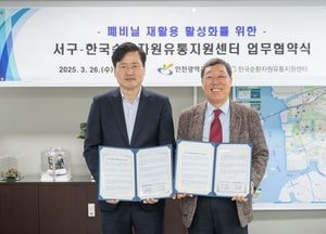 인천 서구-한국순환자원센터, 폐비닐 재활용 활성화 업무협약…12개 동서 시범사업 시작