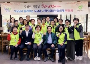 주광덕 남양주시장, 오남읍 지역사회보장협의체 정담회 가져...복지 사각지대 해소 지원 방안 모색
