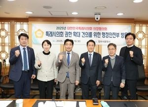 대한민국특례시의회 의장협의회, 행정안전부 방문 ‘특례시의회 권한 확대’ 건의