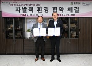 동두천시 ‘골프장 농약 사용량 10% 감축’ 환경협약 체결...티클라우드컨트리클럽 자발적 참여