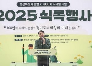 화성특례시, 식목일 기념 ‘희망나무’ 심기 행사 성료...경기도와 ‘탄소중립’ 실천 행사로 추진