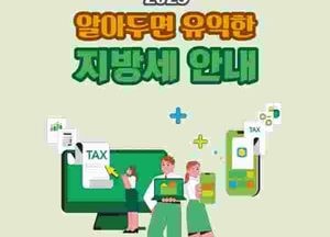 남양주시 ‘2025 알아두면 유익한 지방세 안내 책자’ 발간...주요 개정 내용·감면제도·납부 방법 수록