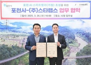 포천시-스타랩스, AI 스마트밸리 조성 업무협약 체결...데이터·스타트업센터 건립 추진