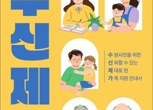 수원시 “평생 동안 받을 수 있는 혜택 알려드립니다”...2025 생애주기별 시민 맞춤 안내서 ‘수신제가’ 제작