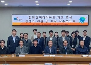 포천시, 국내 최대 규모 ‘한탄강 미디어 아트파크’ 조성 본격 추진..체류형 야간 관광 접목 ‘지역 경제 활성화’ 기대