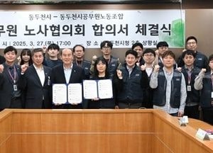 동두천시-공무원노동조합, 노사협의회 합의서 체결...구내식당 이용 편의 증진·복지포인트 인상 추진