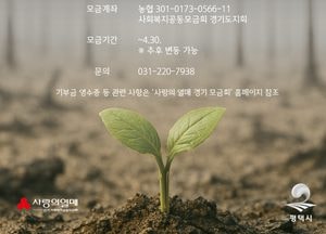 평택시, 산불 피해지역 지원 ‘범시민 기부 캠페인’ 전개...경기사회복지공동모금회 통해 모금 진행