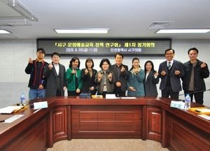 인천 서구의회, 문화예술교육 정책 연구회 제1차 정기회의 개최…자문위원 7명 위촉, 연구활동 본격화