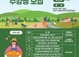 여주시, 귀촌인 지역 정주지원 프로그램 ‘슬기로운 여주살이’ 수강생 모집