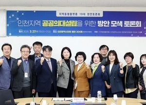 인천시의회, 공공의대 설립 필요성 논의…의료 불균형 해소 방안 제시