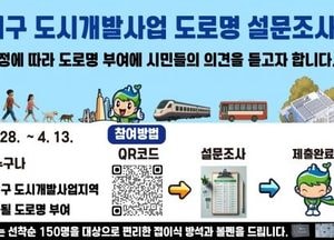 평택시, 화양지구 도로명 부여 위한 시민 의견 수렴…내달 13일까지 QR코드 통해 설문 참여