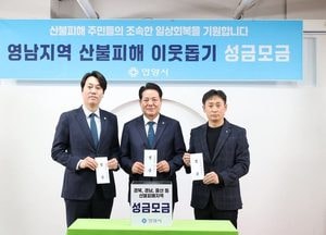 “작은 정성이 희망이 되길”…최대호 안양시장, 산불 피해 복구 성금 동참 밝혀