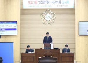 인천 서구의회, 제273회 임시회 개회…11일간의 의사일정 돌입