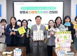 광명시, 다함께돌봄센터 미래 방향 논의…센터 종사자 처우 개선 약속