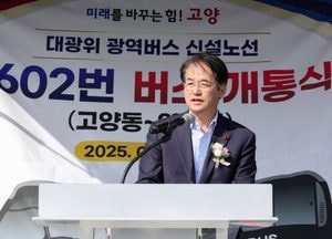 고양시, 7602번 광역버스 신설로 교통망 확장…서울 접근성 향상 기대