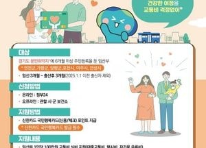 경기도, 분만취약지 임산부에 최대 100만원 교통비 지원