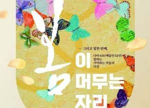 경기도교육청, 세월호 11주기...예술로 기억 잇는다 ‘봄이 머무는 자리’ 전시