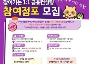구리시상권활성화재단, 소상공인 점포로 직접 간다...‘찾아가는 1:1 금융컨설팅’ 시작