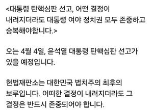 윤석열 대통령 탄핵심판 4일 선고...우원식 국회의장, 안철수 의원 “결정 승복하고 통합해야”