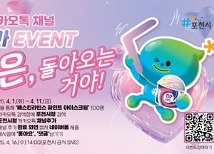 포천시, 카카오톡 채널 친구 추가 이벤트 실시…시민 소통 강화