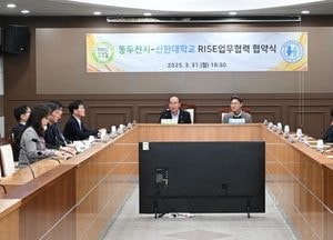 동두천시, 신한대학교와 RISE 사업 업무협약 체결…산업 중심지로 도약