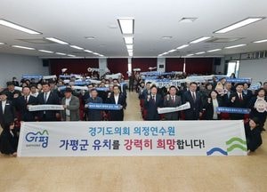 가평군, 경기도의회 의정연수원 유치 총력…군민 뜻 모아